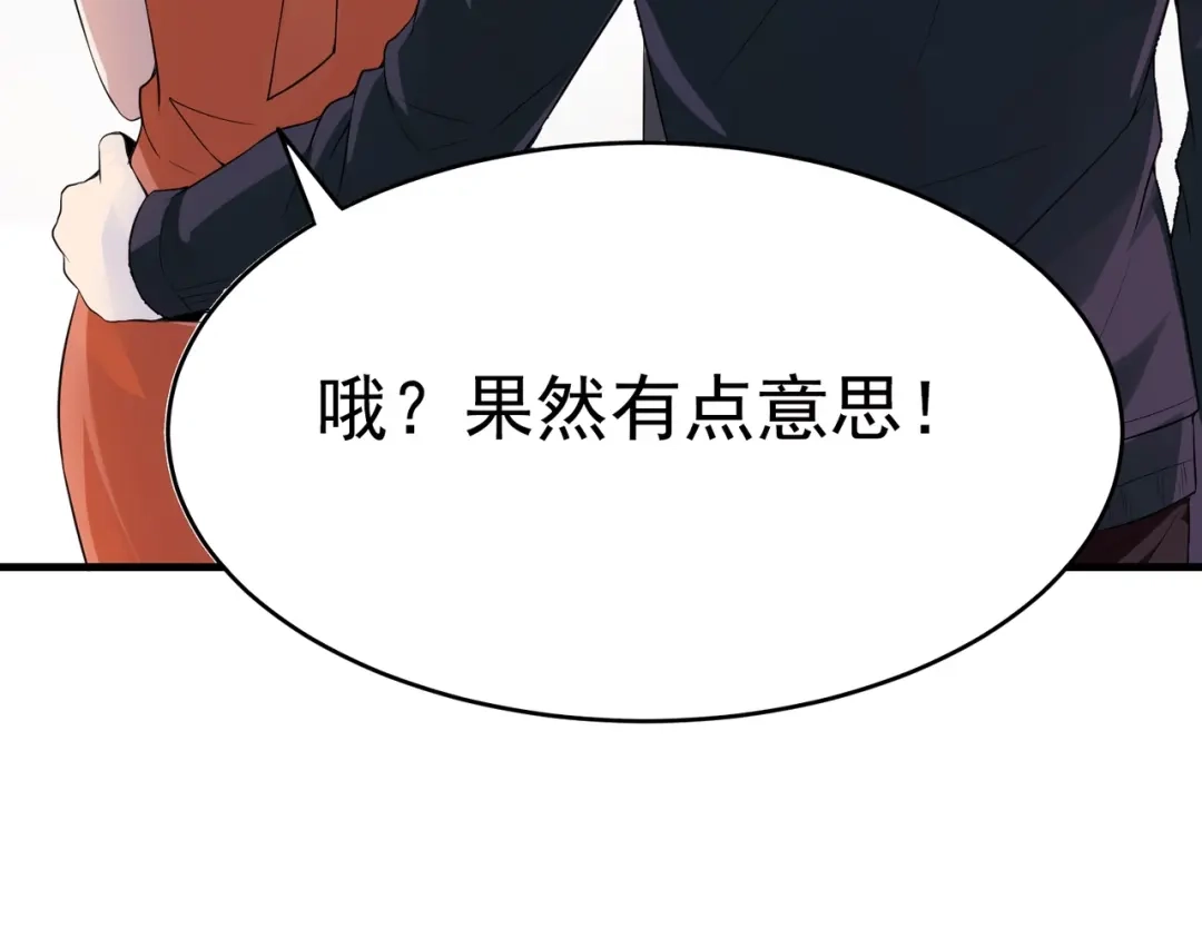 戏精特工与校花们 第04话 进夜店见见世面 第15页