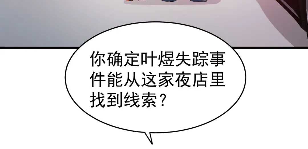 戏精特工与校花们 第04话 进夜店见见世面 第3页