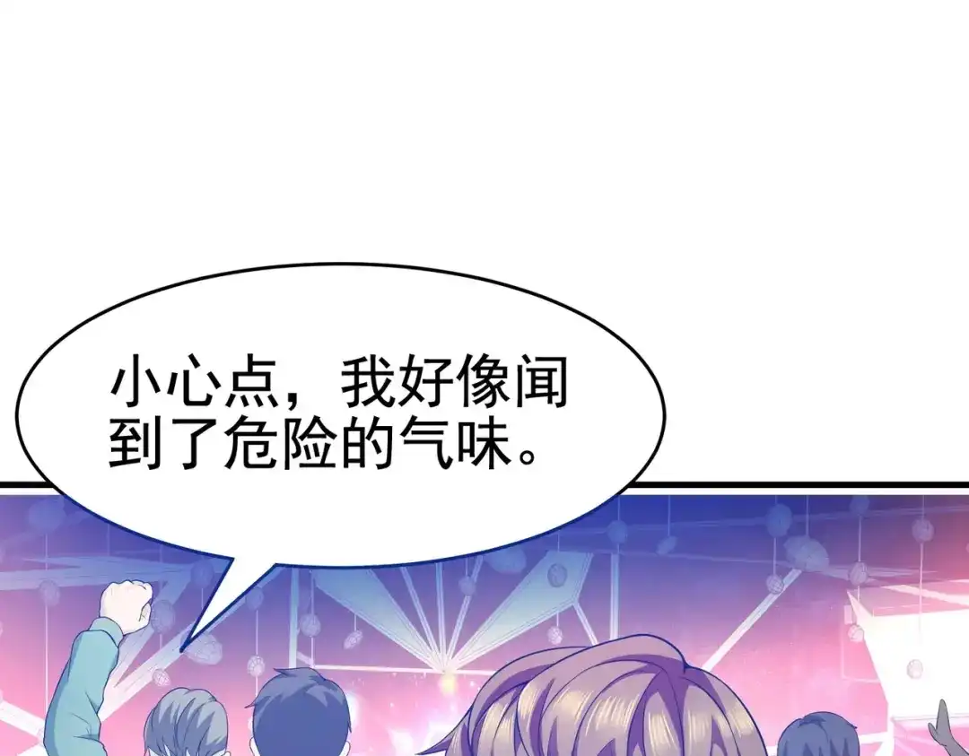 戏精特工与校花们 第04话 进夜店见见世面 第33页