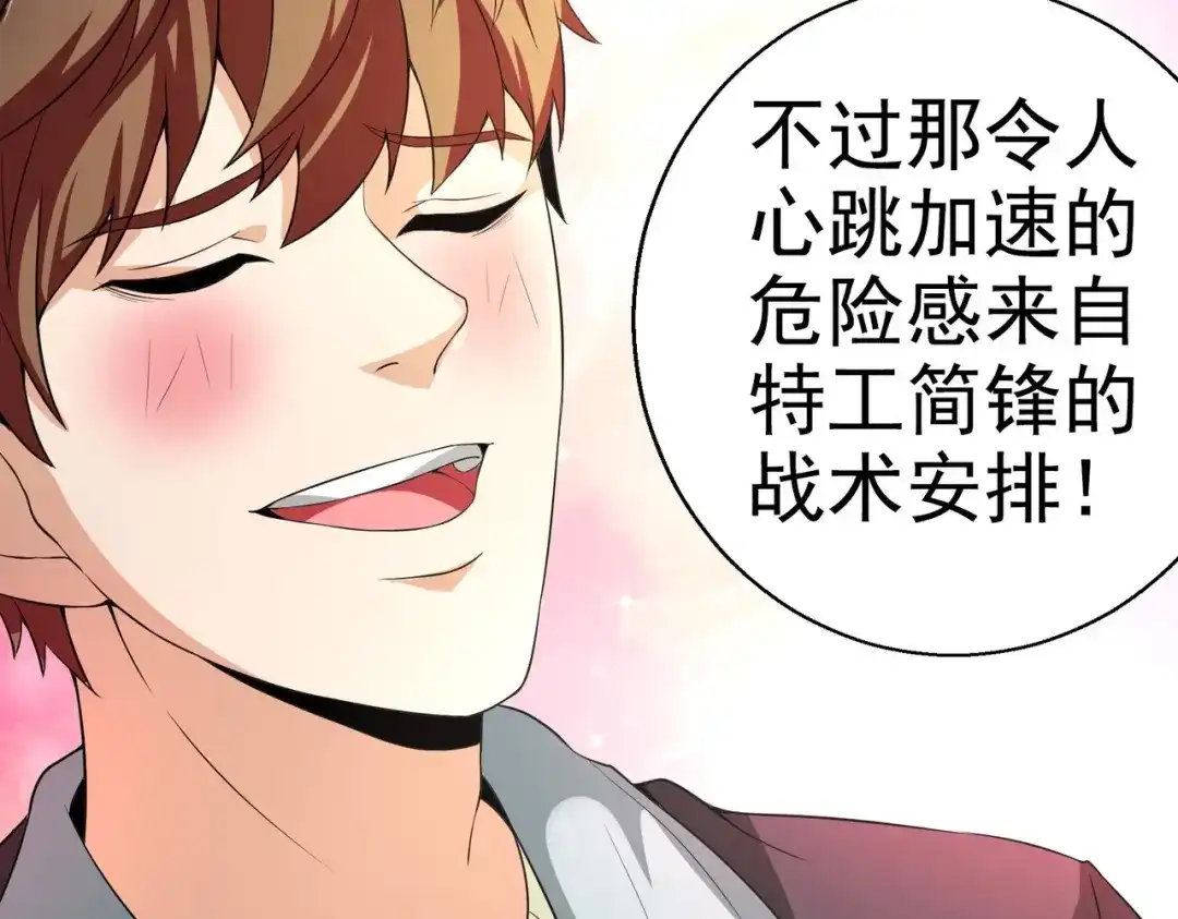 戏精特工与校花们 第04话 进夜店见见世面 第37页