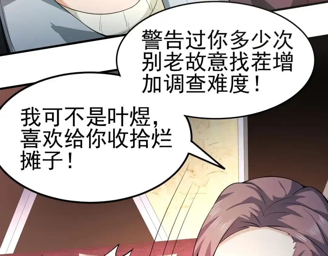 戏精特工与校花们 第04话 进夜店见见世面 第39页