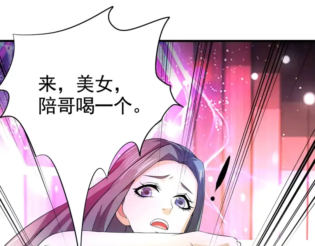 戏精特工与校花们 第04话 进夜店见见世面 第46页