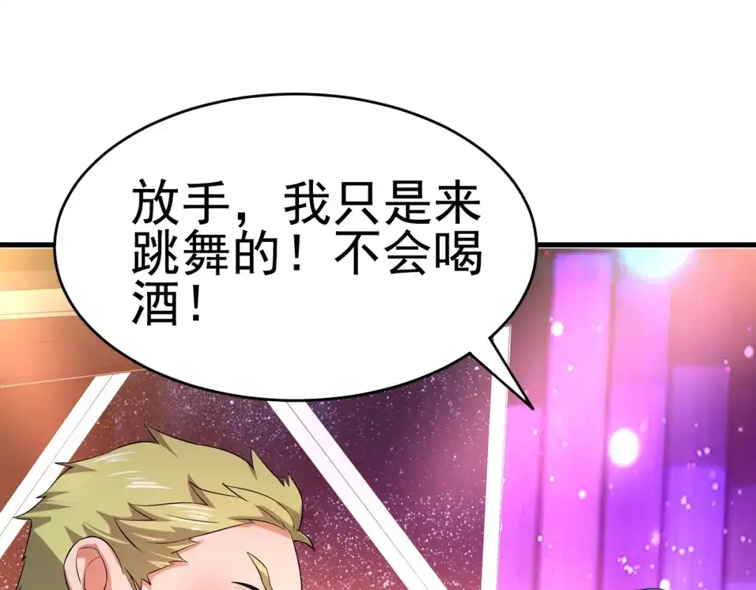 戏精特工与校花们 第04话 进夜店见见世面 第50页
