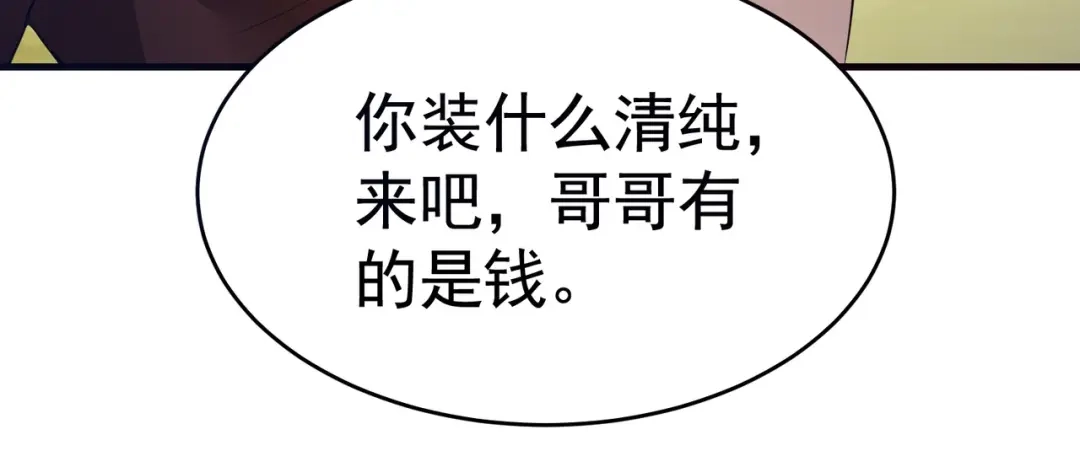 戏精特工与校花们 第04话 进夜店见见世面 第53页