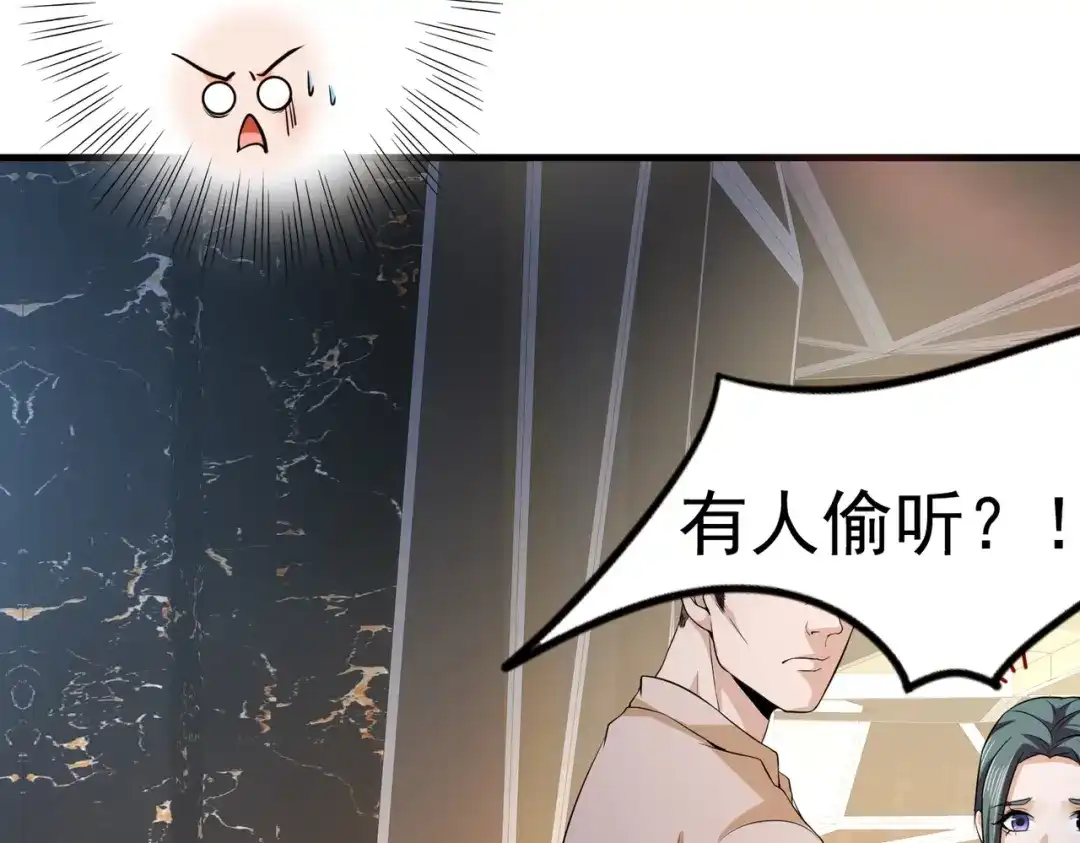 戏精特工与校花们 第04话 进夜店见见世面 第77页