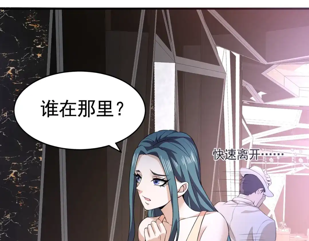 戏精特工与校花们 第04话 进夜店见见世面 第82页