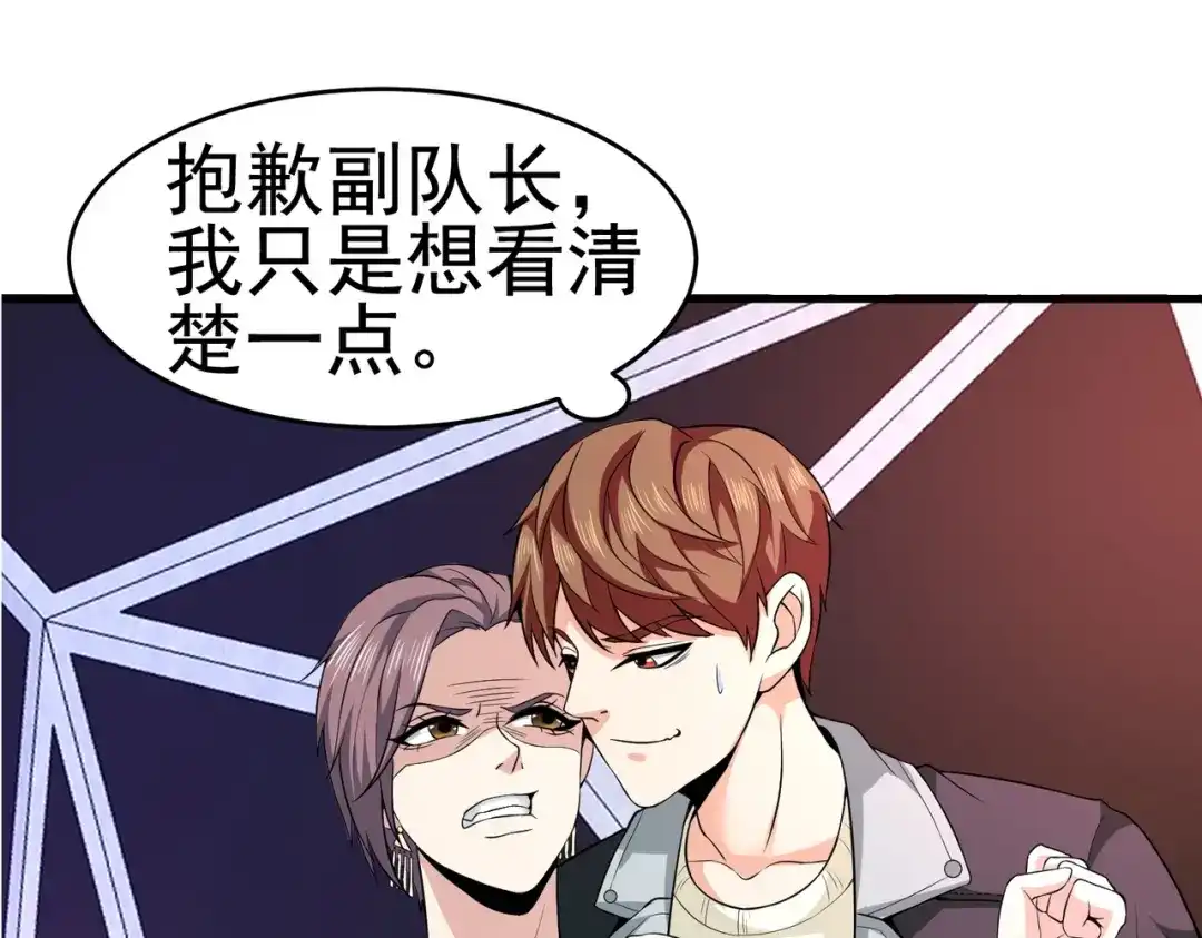 戏精特工与校花们 第04话 进夜店见见世面 第87页