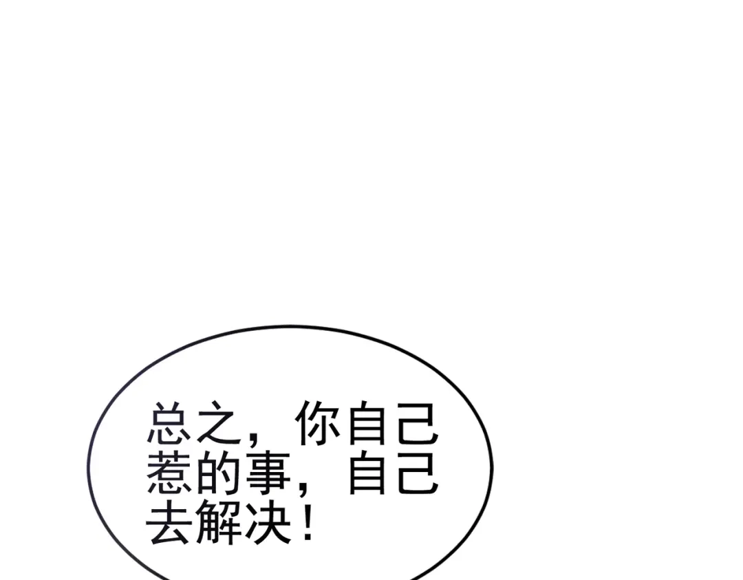 戏精特工与校花们 第04话 进夜店见见世面 第90页