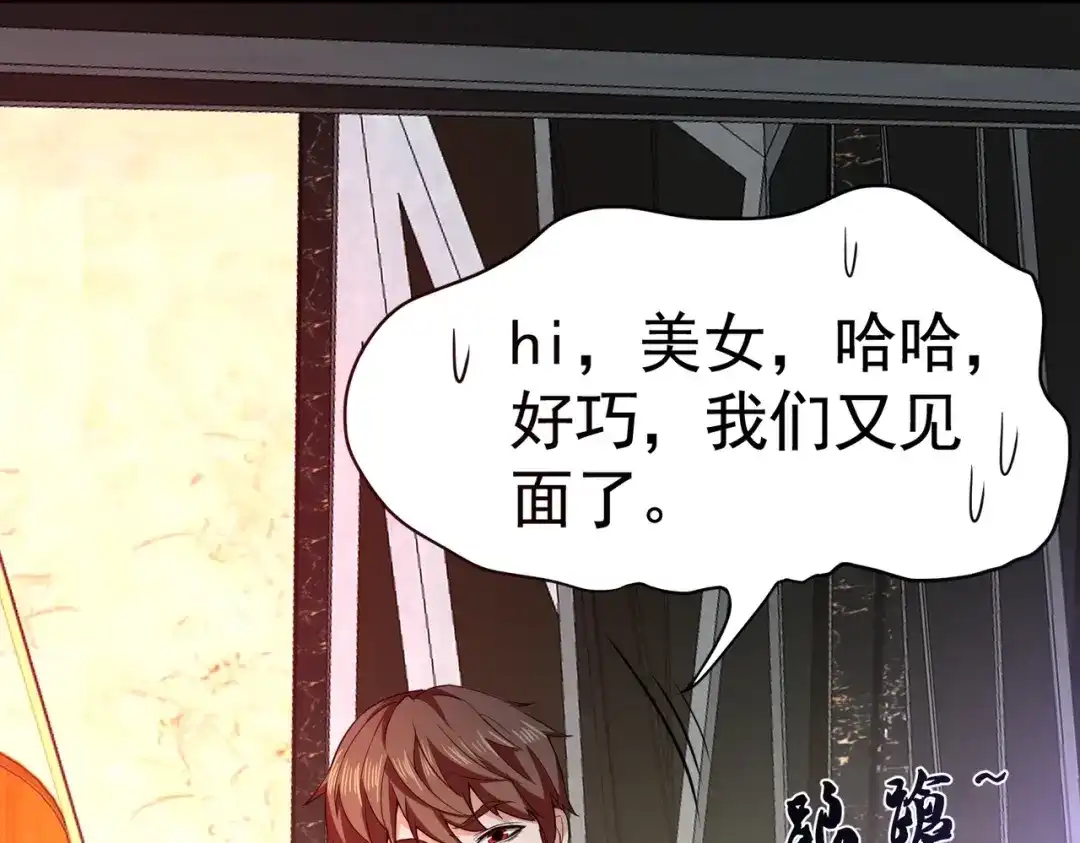 戏精特工与校花们 第04话 进夜店见见世面 第92页
