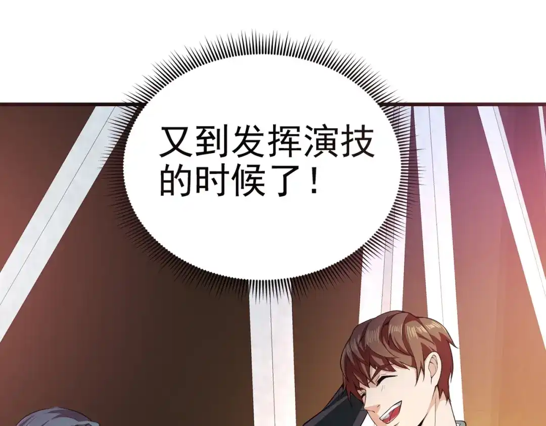 戏精特工与校花们 第04话 进夜店见见世面 第98页