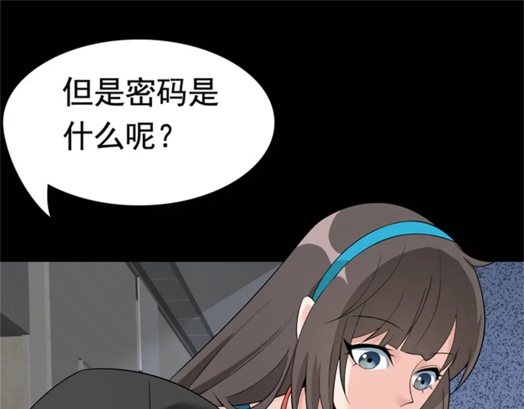 戏精特工与校花们 第50话 伪装身份调戏妹子 第103页