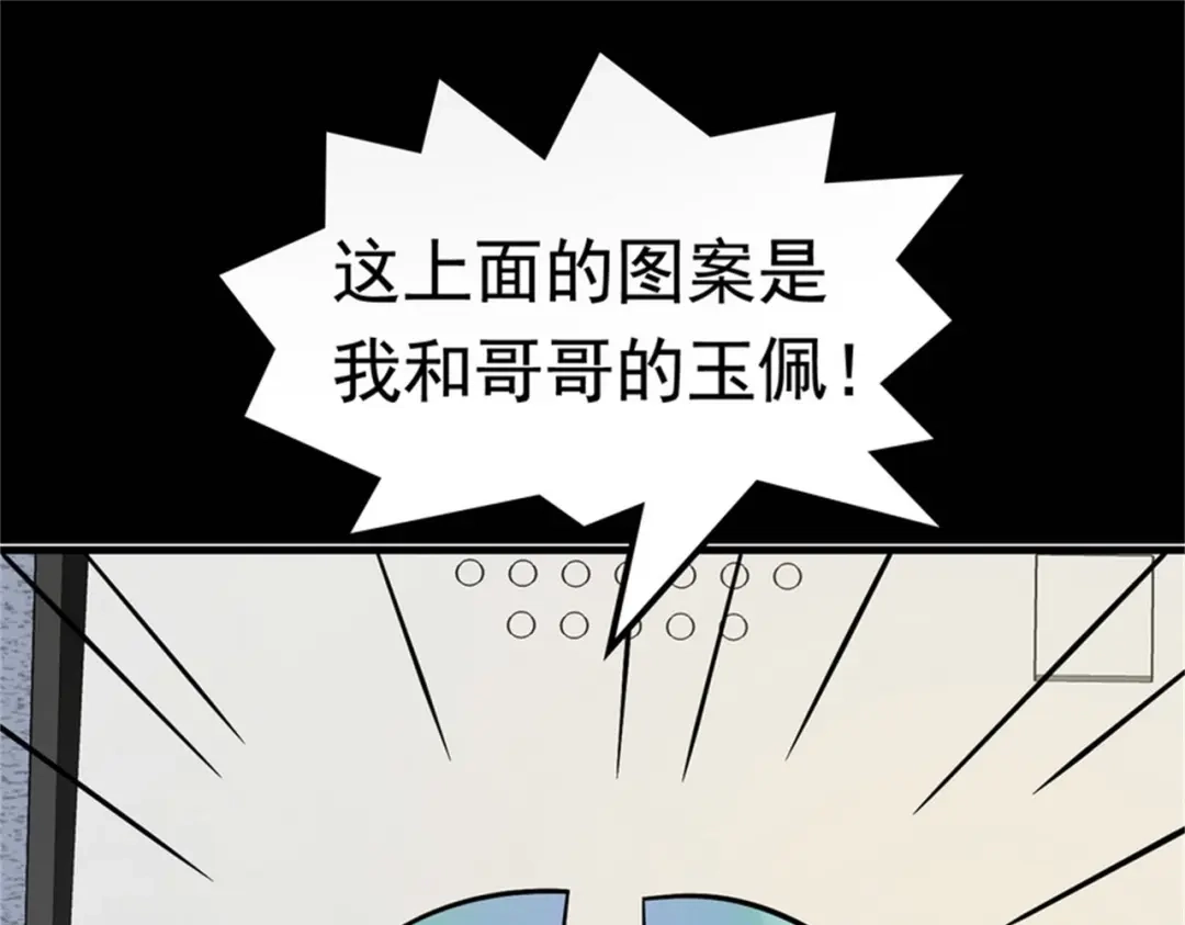 戏精特工与校花们 第50话 伪装身份调戏妹子 第106页