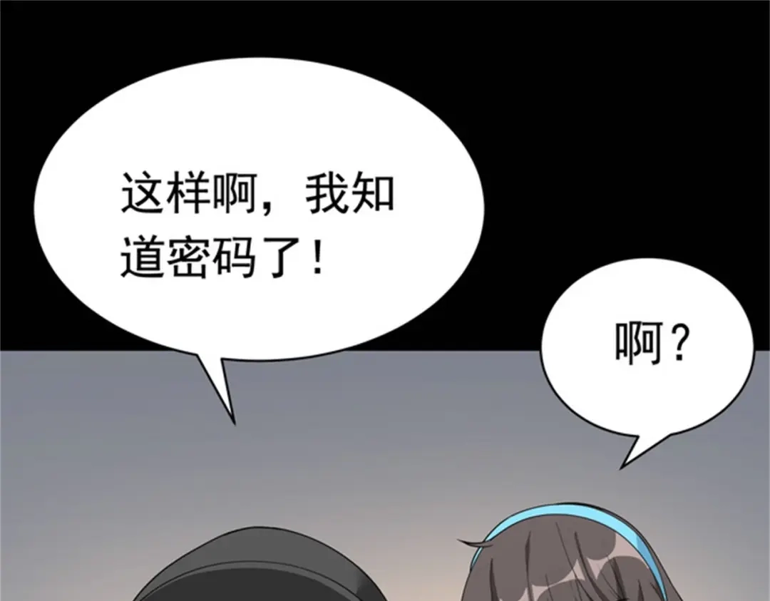 戏精特工与校花们 第50话 伪装身份调戏妹子 第109页