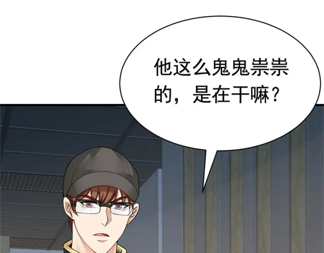 戏精特工与校花们 第50话 伪装身份调戏妹子 第31页
