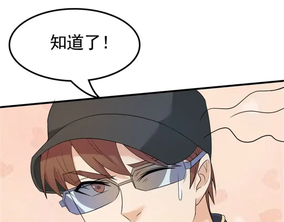 戏精特工与校花们 第50话 伪装身份调戏妹子 第87页