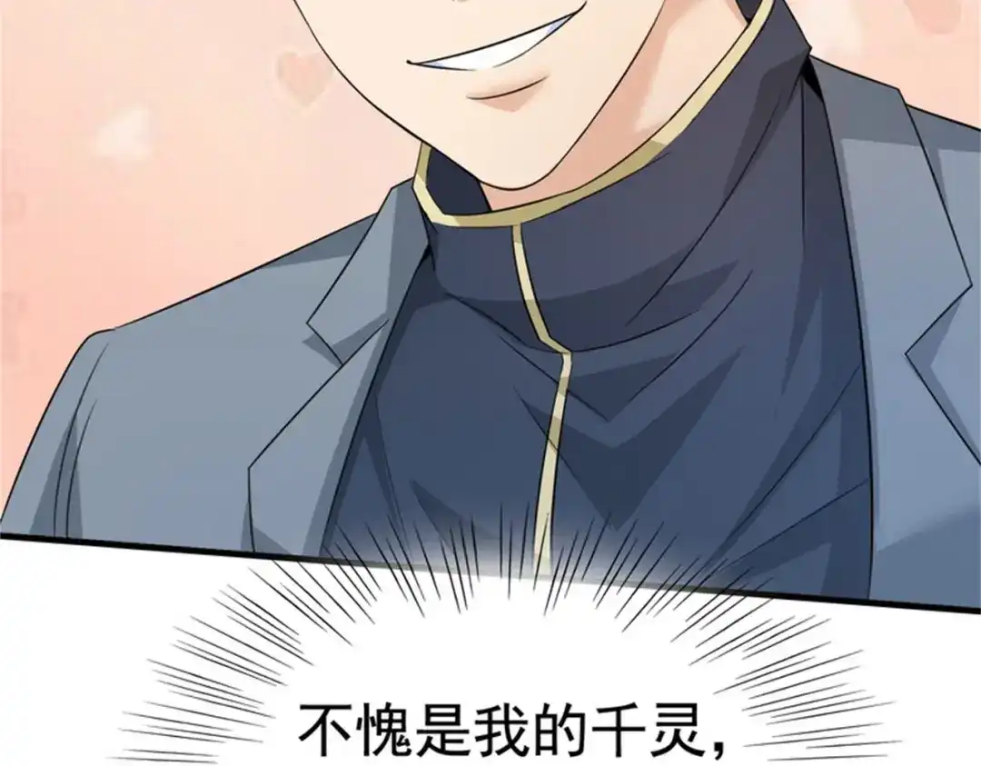 戏精特工与校花们 第50话 伪装身份调戏妹子 第88页