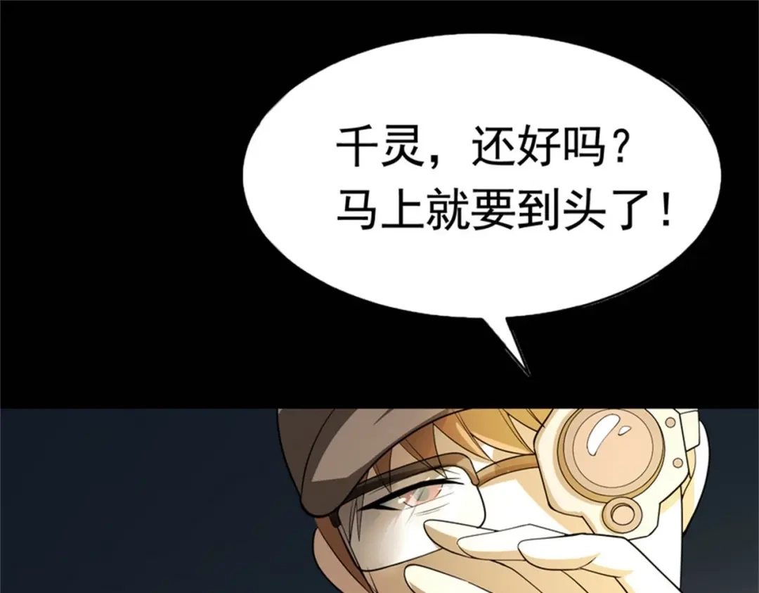 戏精特工与校花们 第51话 身份暴露 第29页