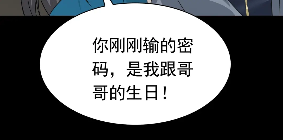 戏精特工与校花们 第51话 身份暴露 第51页