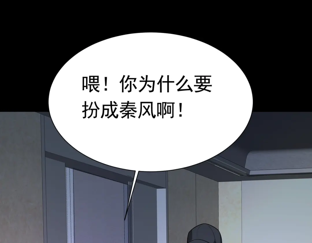 戏精特工与校花们 第51话 身份暴露 第69页