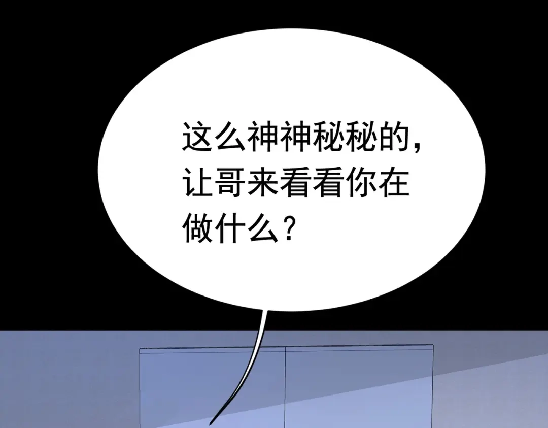 戏精特工与校花们 第51话 身份暴露 第93页