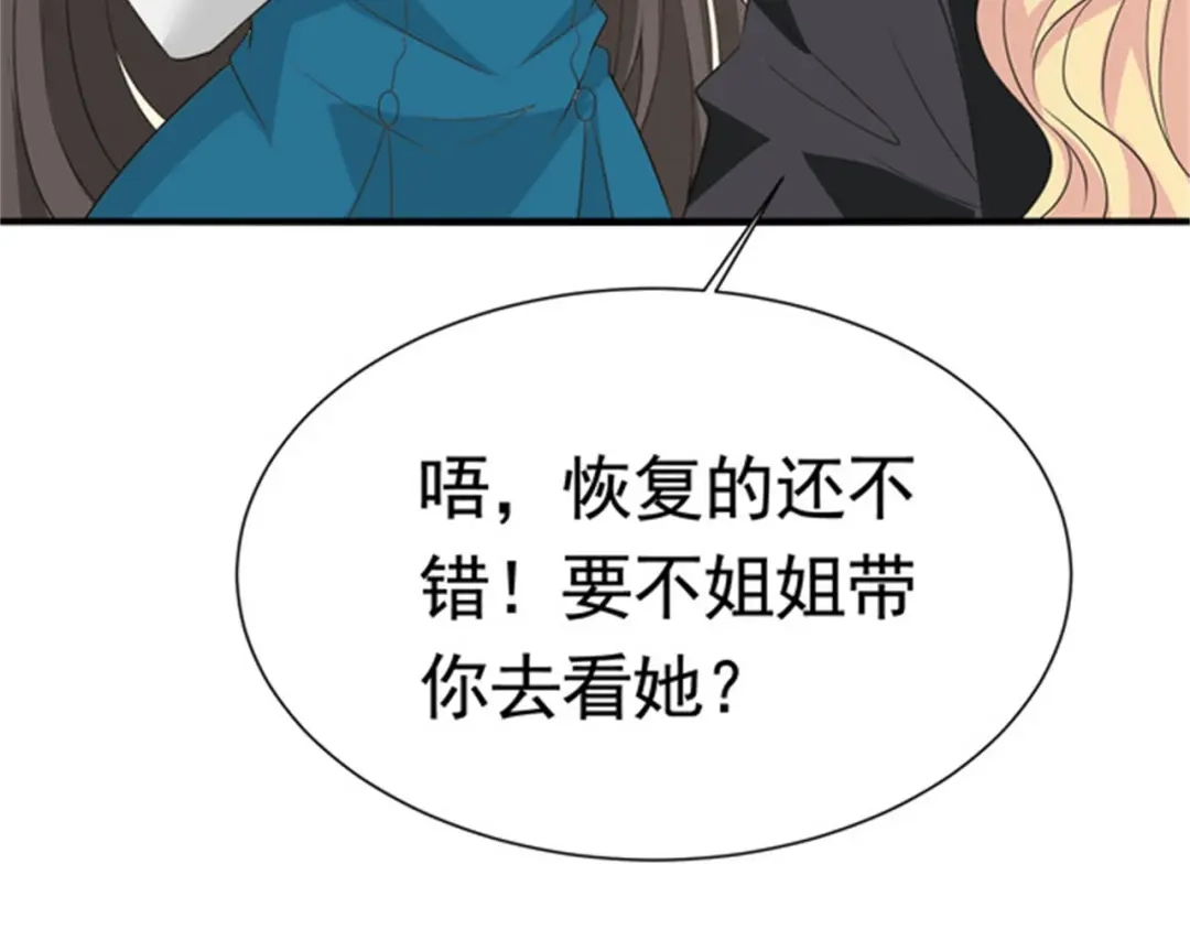 戏精特工与校花们 第52话 简峰“一脚踏两船” 第104页