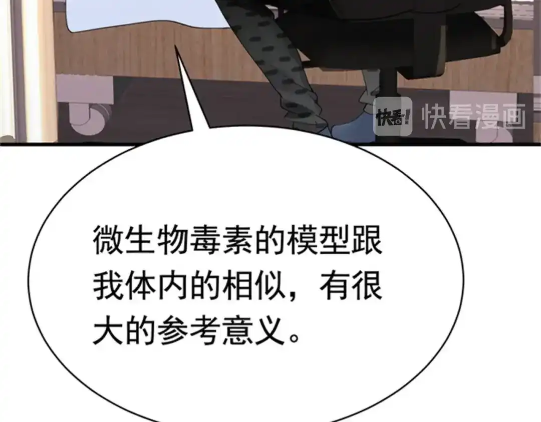 戏精特工与校花们 第52话 简峰“一脚踏两船” 第29页