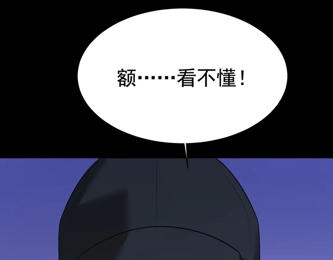 戏精特工与校花们 第52话 简峰“一脚踏两船” 第3页