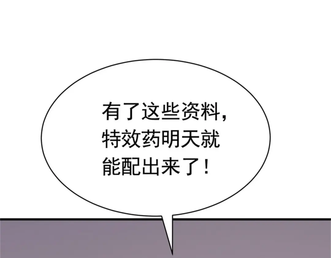 戏精特工与校花们 第52话 简峰“一脚踏两船” 第31页