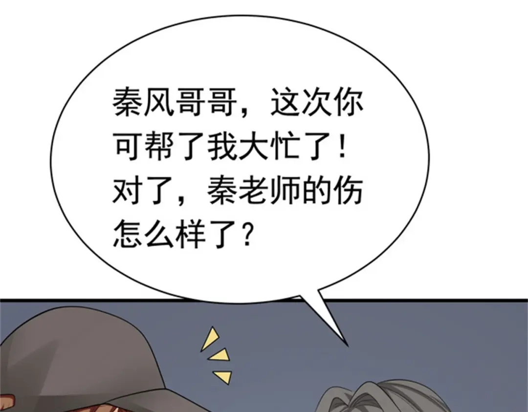 戏精特工与校花们 第52话 简峰“一脚踏两船” 第38页