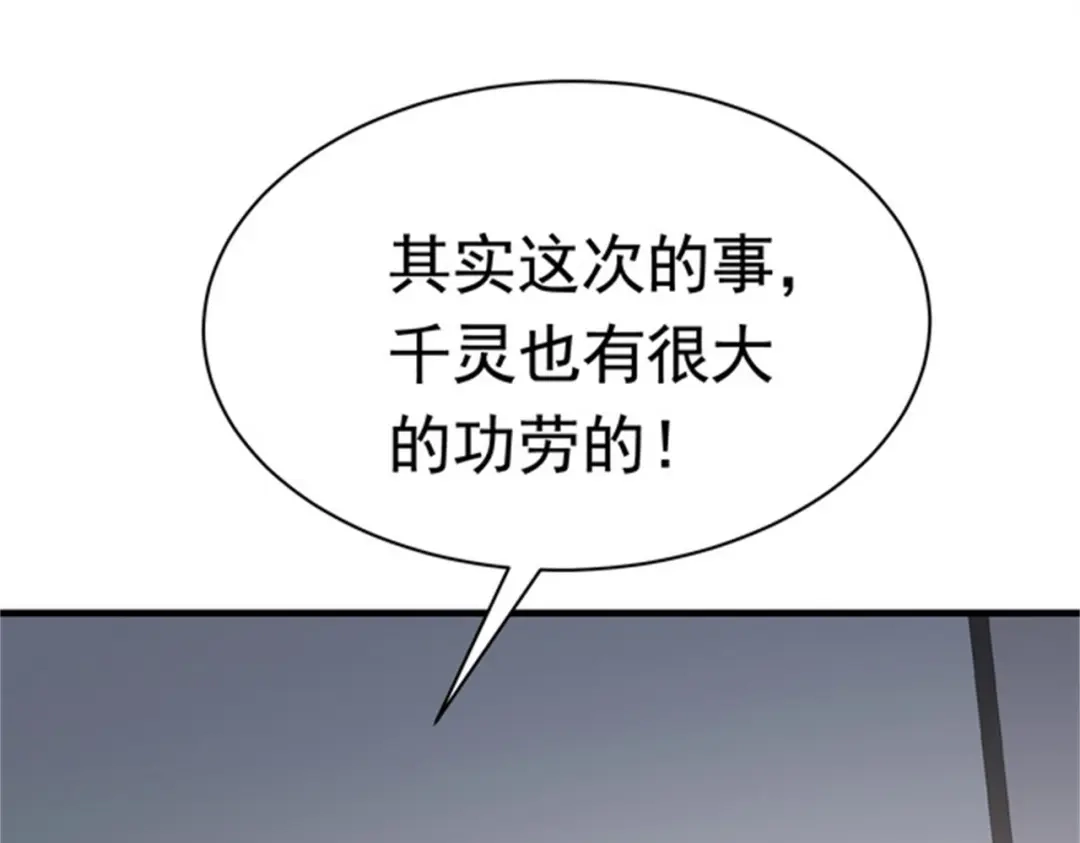 戏精特工与校花们 第52话 简峰“一脚踏两船” 第47页