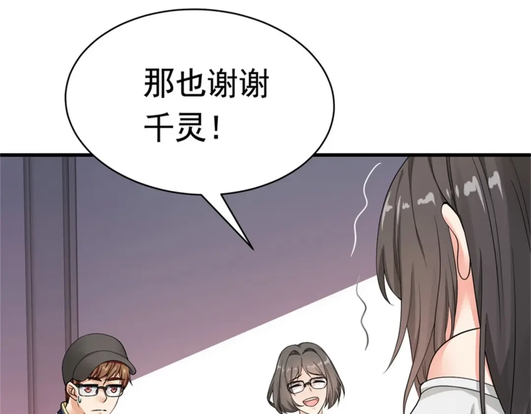 戏精特工与校花们 第52话 简峰“一脚踏两船” 第50页