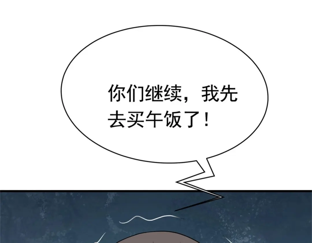戏精特工与校花们 第52话 简峰“一脚踏两船” 第53页