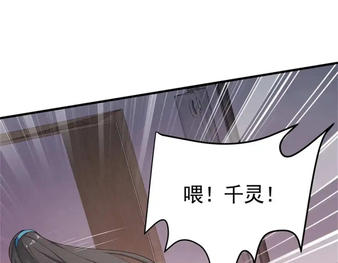 戏精特工与校花们 第52话 简峰“一脚踏两船” 第56页