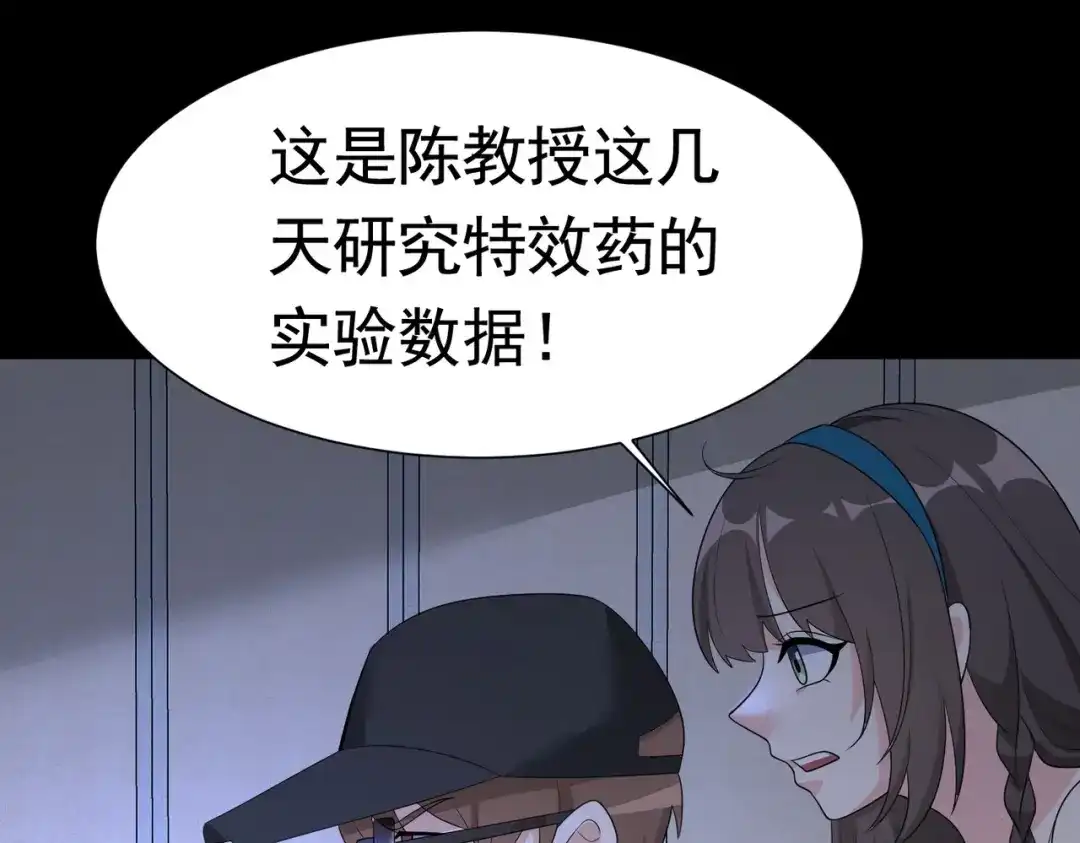 戏精特工与校花们 第52话 简峰“一脚踏两船” 第6页