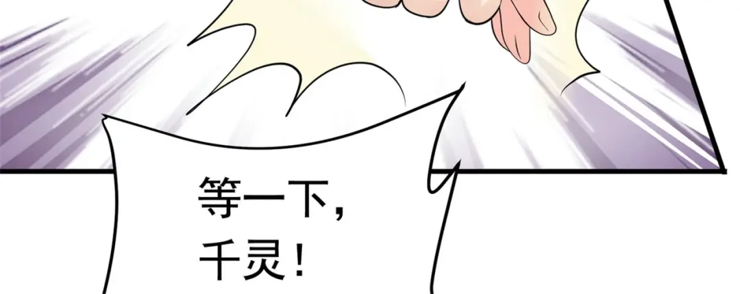 戏精特工与校花们 第52话 简峰“一脚踏两船” 第60页