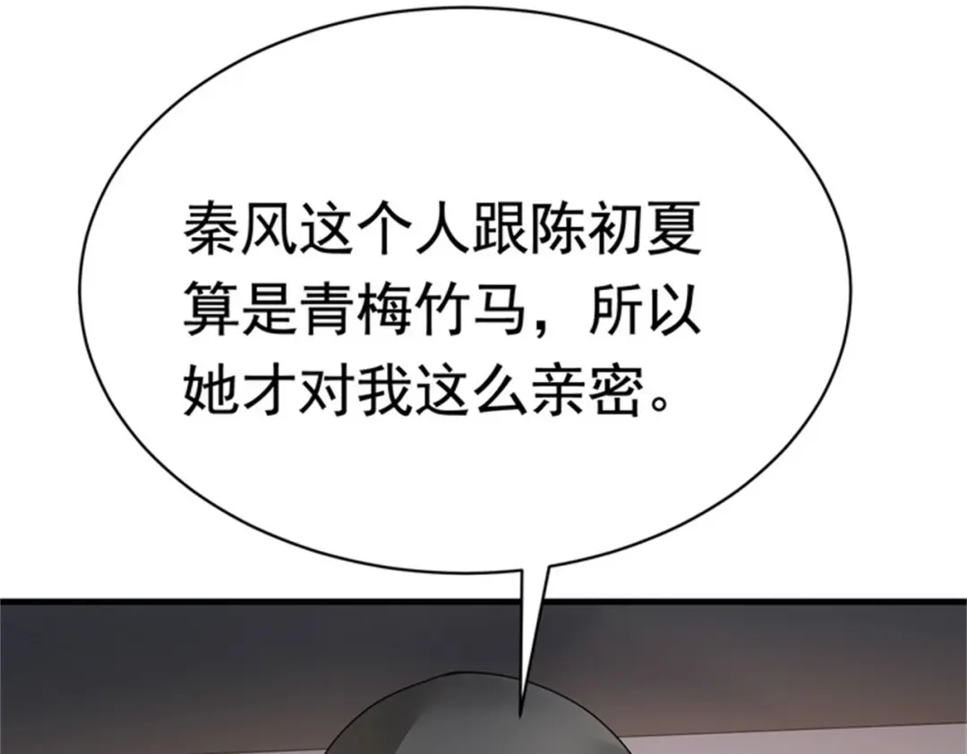 戏精特工与校花们 第52话 简峰“一脚踏两船” 第73页