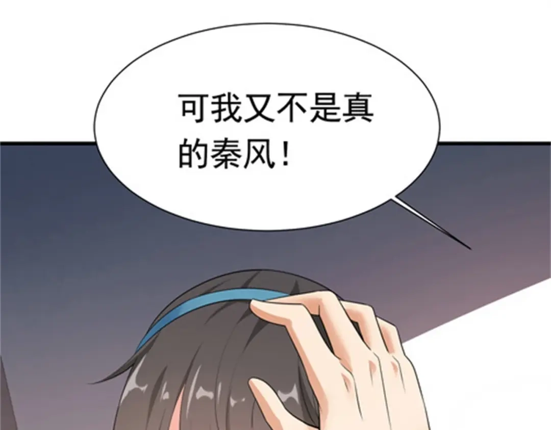 戏精特工与校花们 第52话 简峰“一脚踏两船” 第76页