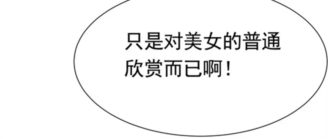 戏精特工与校花们 第52话 简峰“一脚踏两船” 第86页