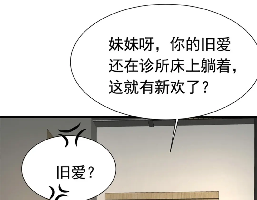戏精特工与校花们 第52话 简峰“一脚踏两船” 第96页