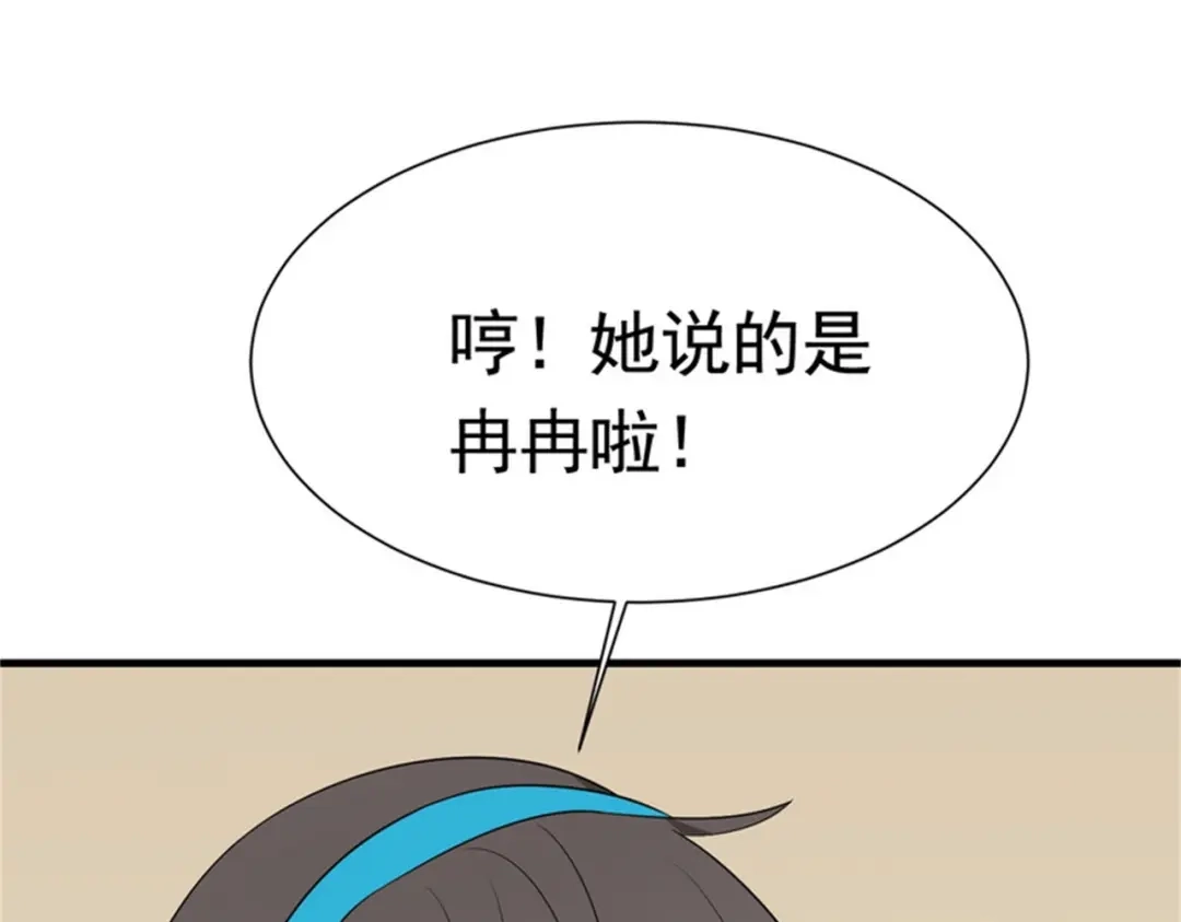 戏精特工与校花们 第52话 简峰“一脚踏两船” 第99页