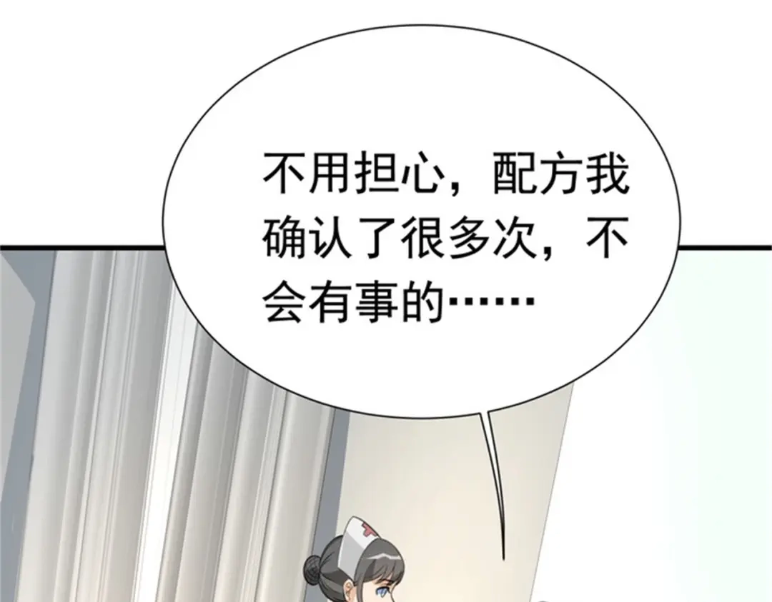 戏精特工与校花们 第53话 真面目暴露 第13页