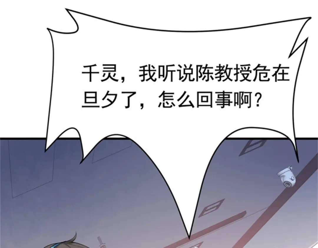 戏精特工与校花们 第53话 真面目暴露 第31页