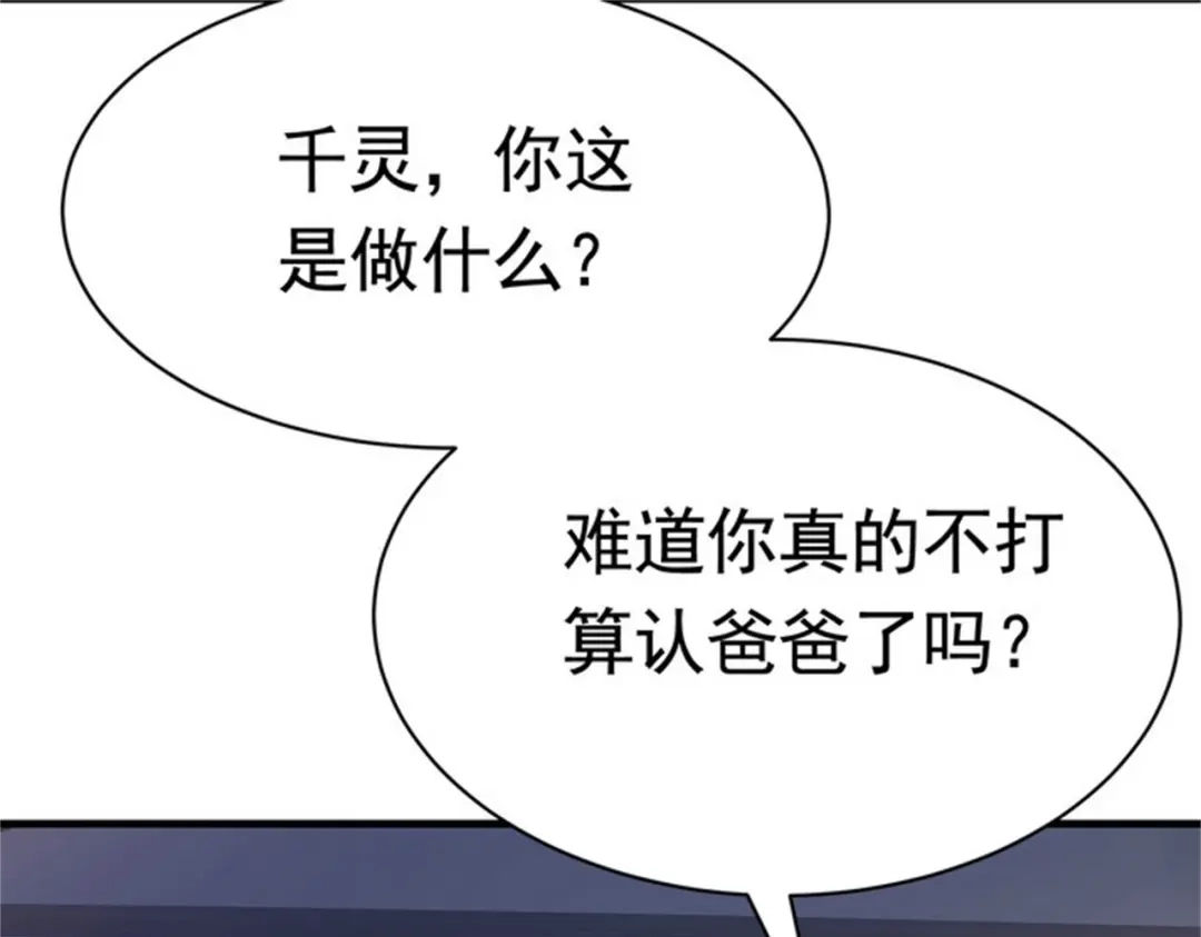 戏精特工与校花们 第53话 真面目暴露 第49页