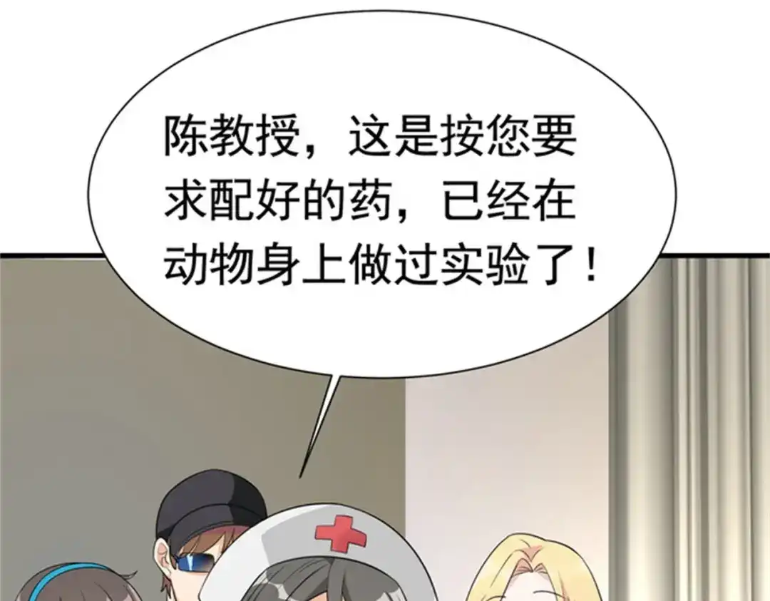 戏精特工与校花们 第53话 真面目暴露 第5页