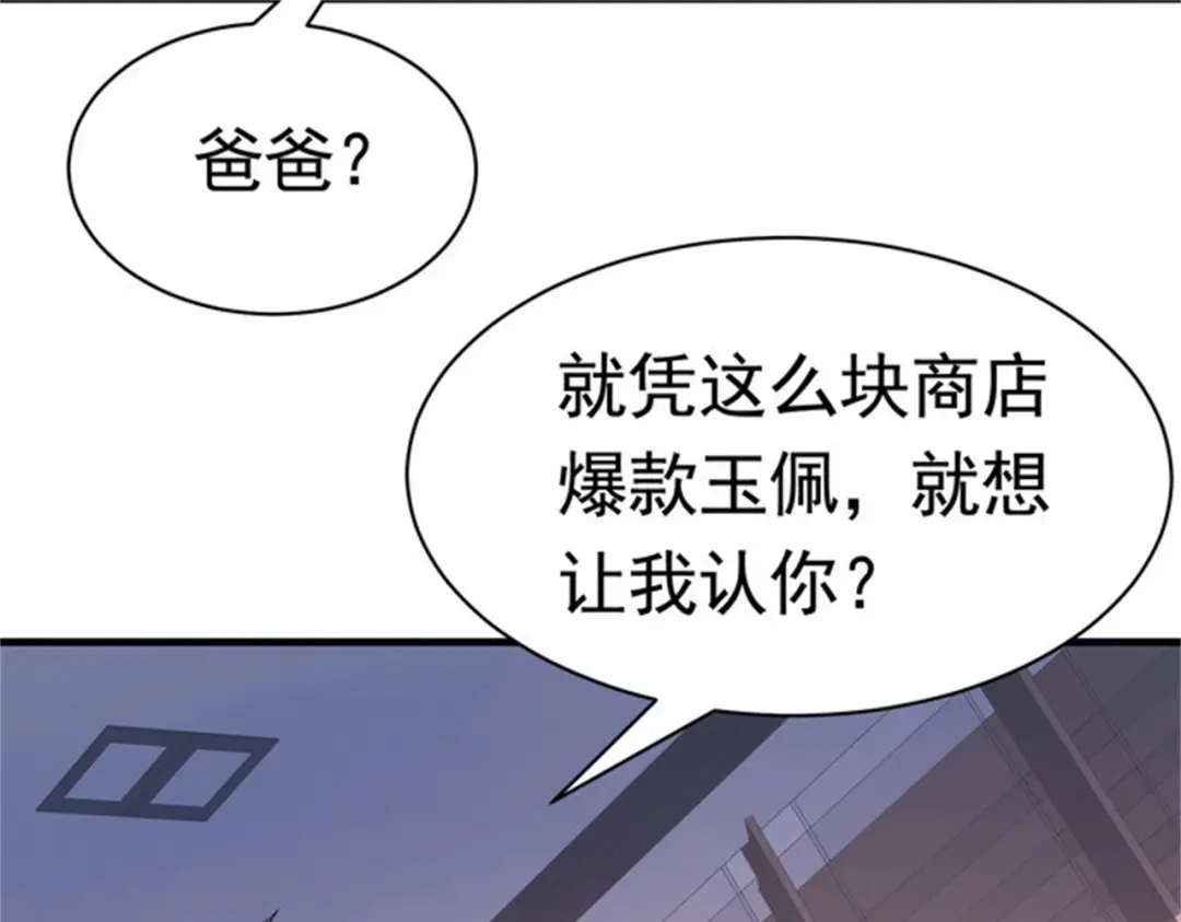 戏精特工与校花们 第53话 真面目暴露 第52页