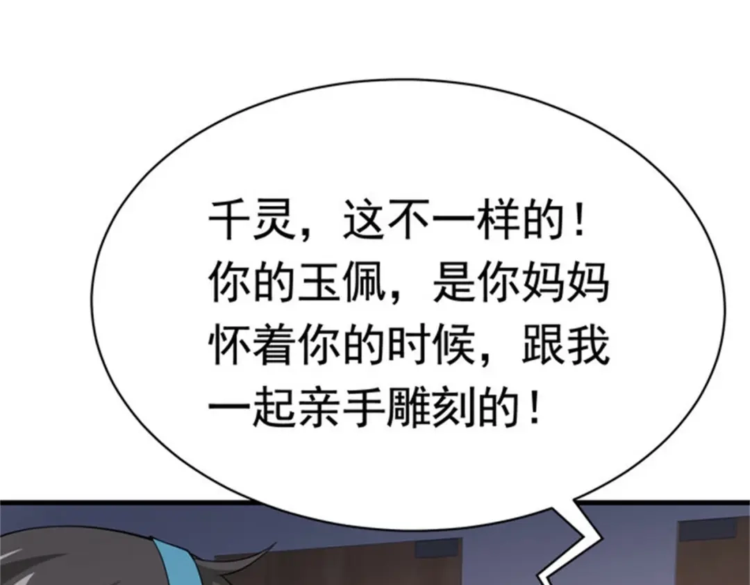 戏精特工与校花们 第53话 真面目暴露 第55页