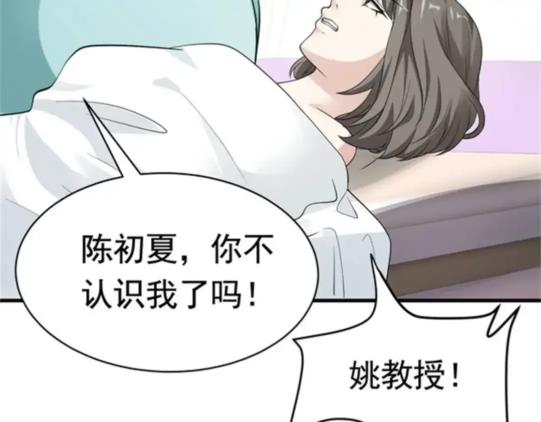 戏精特工与校花们 第53话 真面目暴露 第69页