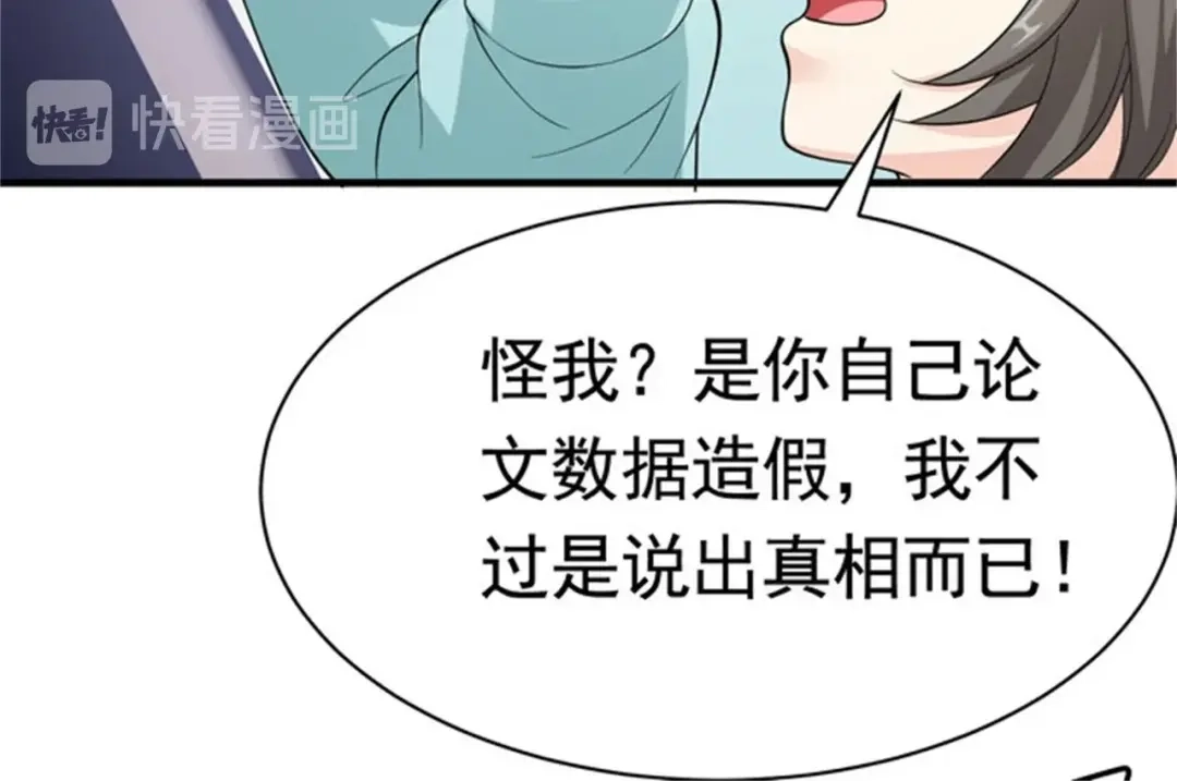 戏精特工与校花们 第53话 真面目暴露 第73页