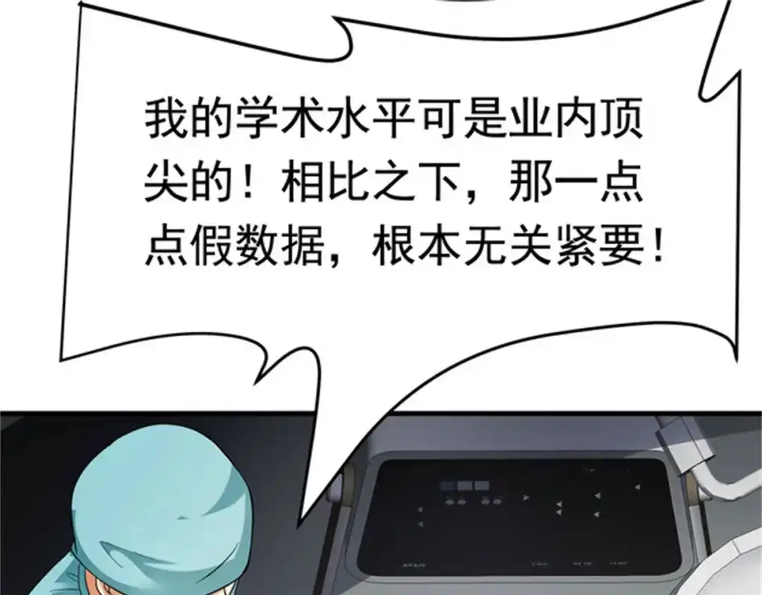 戏精特工与校花们 第53话 真面目暴露 第74页