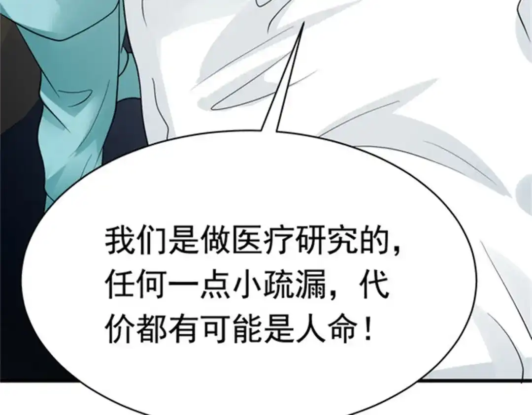 戏精特工与校花们 第53话 真面目暴露 第76页